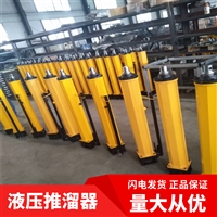 YT4-8A矿用液压推溜器参数 煤矿用推溜器使用方便