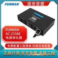 富民电源 FurmanAC-210AE AC-210 A E 滤波器 浪涌保护 行货