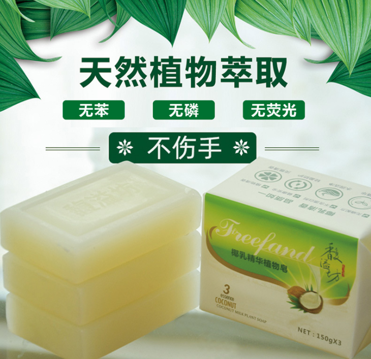 椰乳精华植物皂150g3块装天然洗衣皂肥皂清香型
