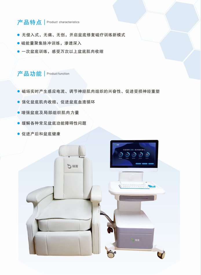 盆底肌电刺激和磁刺激哪个好麦澜德盆底磁设备怎么样