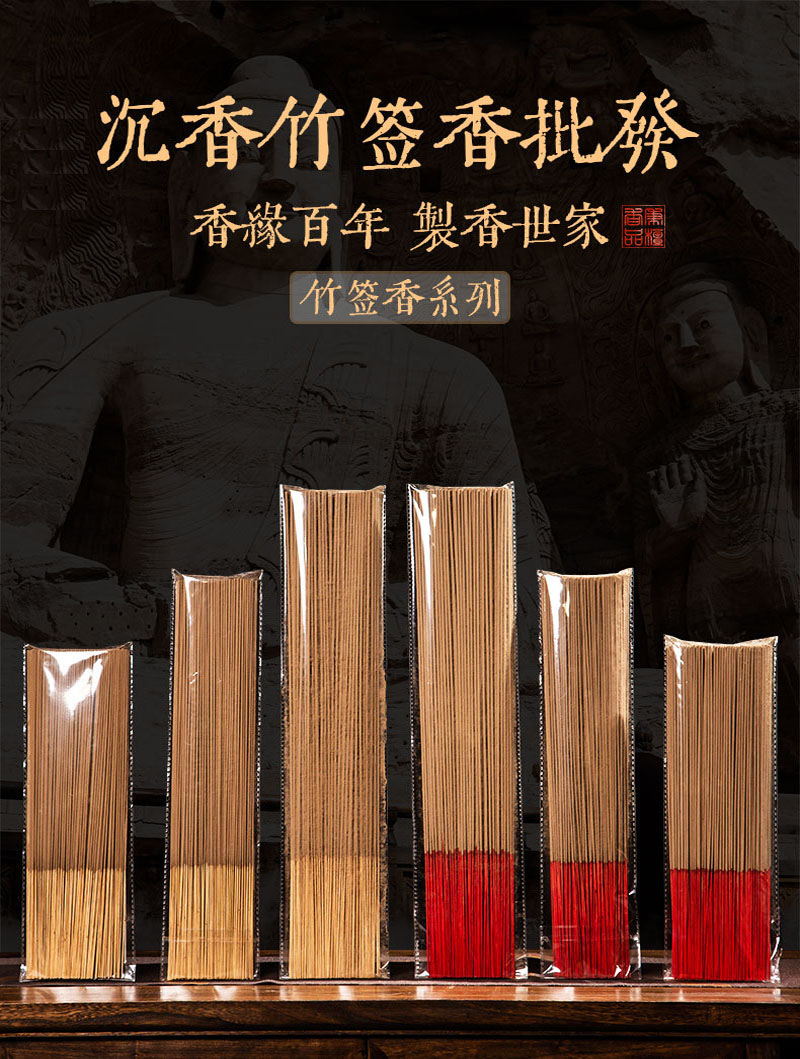 天然竹签香拜拜香厂家传统手工制作竹签香无化学香精自产自销