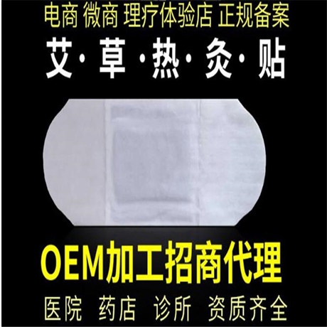 批发艾灸贴 艾草艾叶艾灸贴OEM代加工