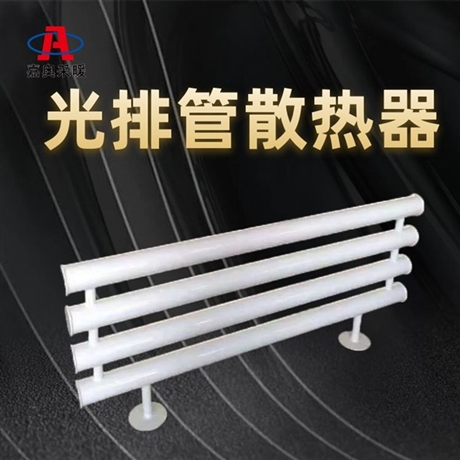 嘉奥 光面排管暖气片 D108-1-3光面管散热器立柱尺寸