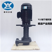 喷漆循环泵 YLX350-50 立式液下泵