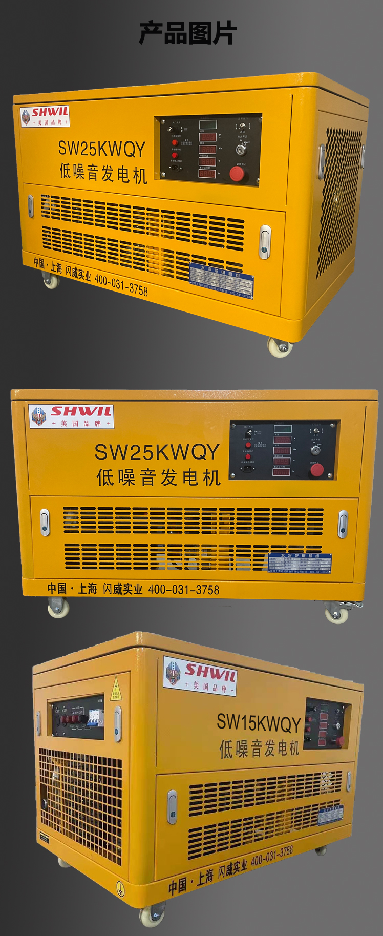 SHWIL闪威 12千瓦KW静音汽油发电机  三相