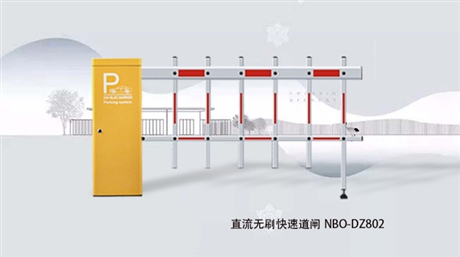 直流無刷快速道閘1.2秒 NBO-DZ802 