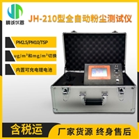JH-210型 检测PM2.5/PM10/TSP 微电脑粉尘仪 便携式激光粉尘仪