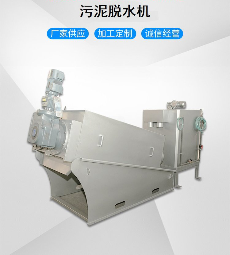 污泥脱水设备 叠螺式污泥脱水机 叠螺脱水机 工业污水处理设备