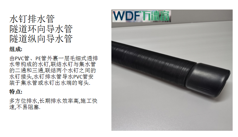 万德富水钉排水管隧道纵向导水管排水结构水钉排水管厂家