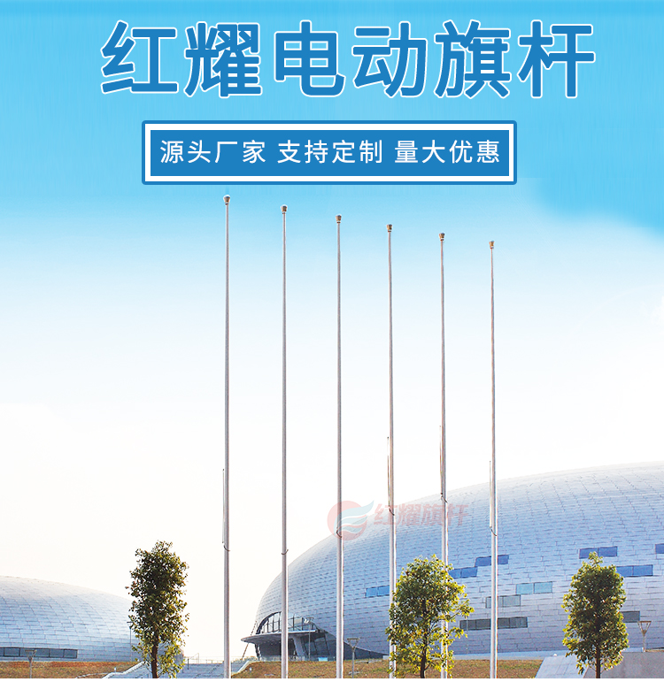 红耀电动升降旗杆锥形一体不锈钢旗杆厂家直供户外学校幼儿园工地