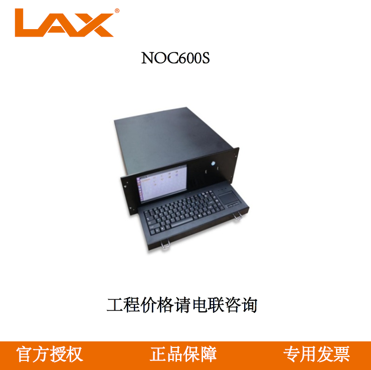 锐丰LAX NOC600S 无纸化服务主机  会议系统系列