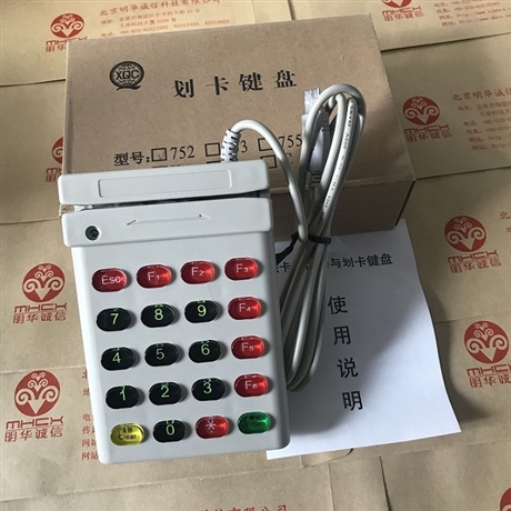 划卡密码键盘 明华诚信MHCX-756划卡密码键盘  宾馆密码键盘
