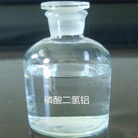 厂家直供 磷酸二氢铝 质量保证