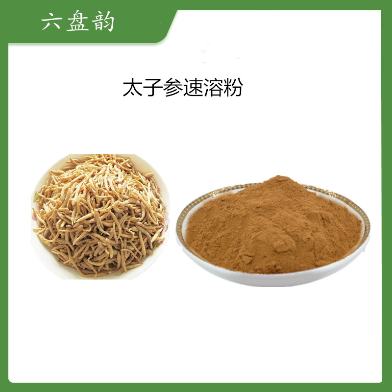 太子参速溶粉 六盘韵生物生产 太子参皂甙
