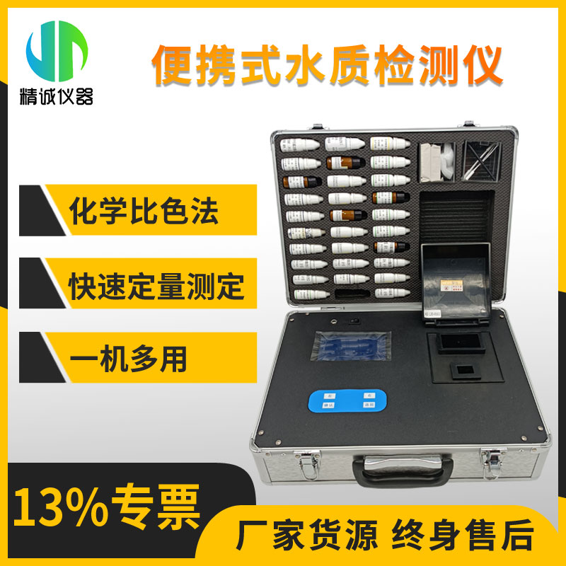 多参数水质检测仪 化学比色法一体多用现场测量 便携式水质分析仪