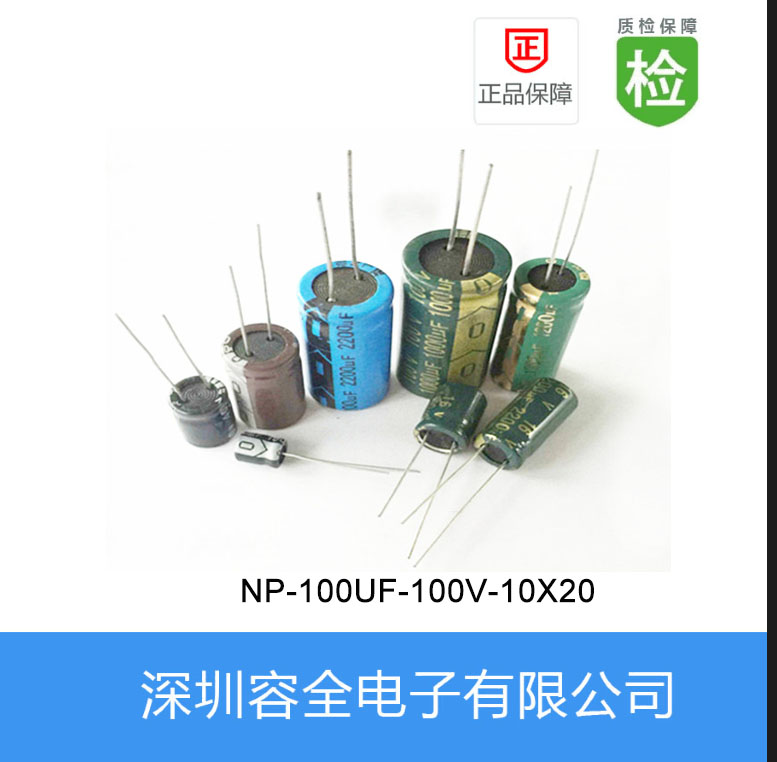 直插電解電容NP系列 100UF-100V 10x20