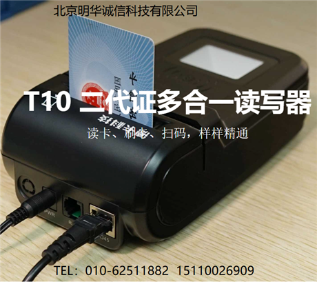 德卡T10多合一身份证阅读机具是