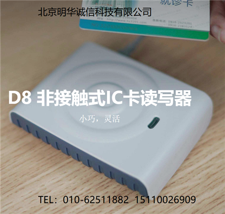 射频卡读卡器 德卡D8非接触式IC卡读写器