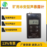 噪音计ASR5910(A本安型个人声暴露计 矿用个人声音检测仪 噪声检测仪