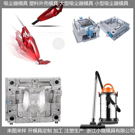 Plastic die挂湿器壳模具制作厂