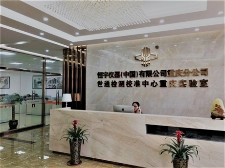 秦皇岛市实验室设备仪器校验校正计量校准中心