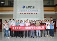 走進正業，探秘數字化云平臺實踐創新分享交流會圓滿結束