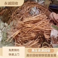 惠州惠城废铜回收废铜收购 本土站点 永诚环保