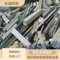 惠州惠东回收废PS版找永诚 大型废铝收购站 长期高价 值得信赖