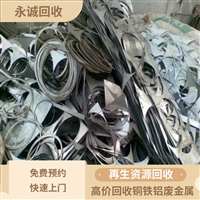 广州黄埔大量收购废品厂家 回收工业废铝重信誉 自备货车