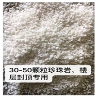 海滨 无机保温砂浆玻化微珠 室内外保温珍珠岩 育苗基质珍珠岩