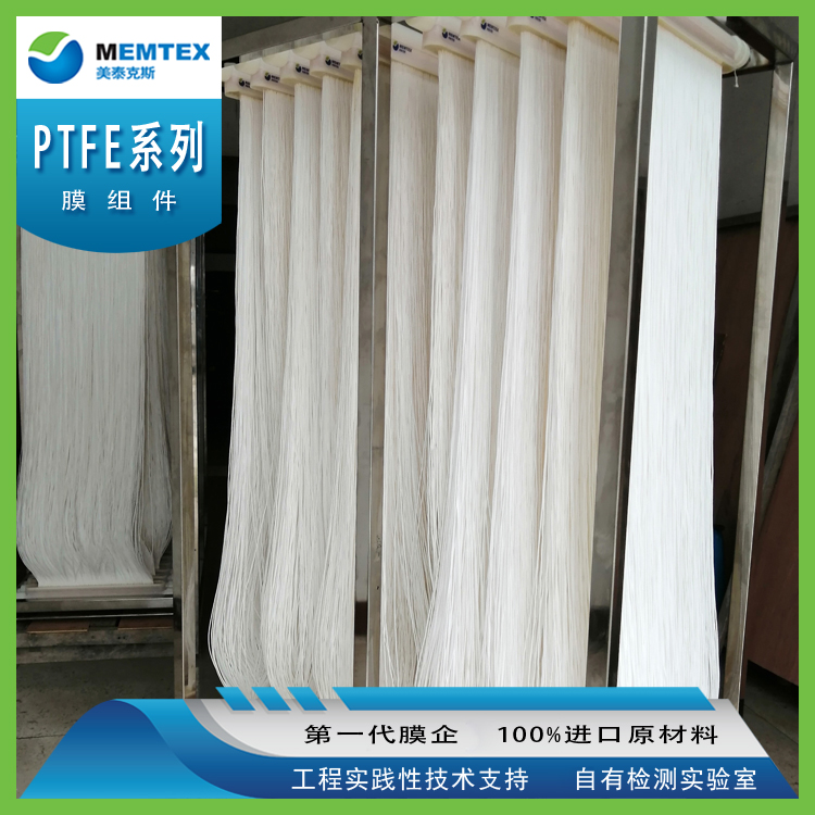 帘式超滤膜