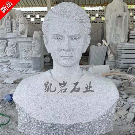 石雕爱恩斯坦 石雕居里夫人半身像 公园广场人物雕塑  凯岩石业