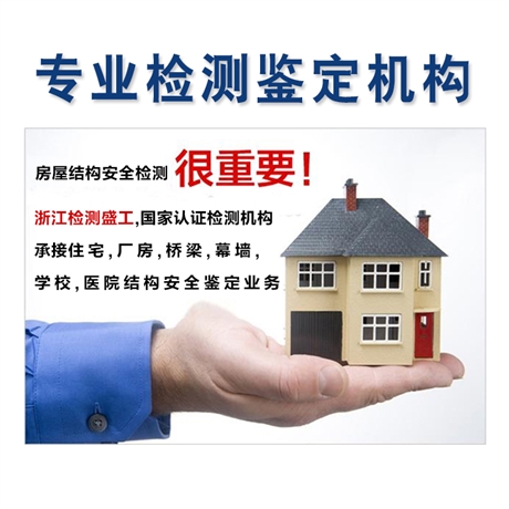 寧波市海曙區(qū)房屋沉降檢測(cè)機(jī)構(gòu)-第三方檢測(cè)機(jī)構(gòu)