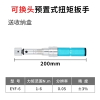 可换头预置式扭矩扳手 1-6N  高精度开口扭力扳手