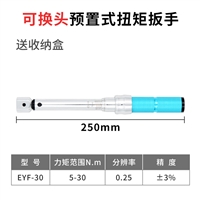 可换头预置式扭矩扳手 5-30N  高精度开口扭力扳手