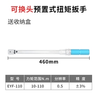 可换头预置式扭矩扳手 10-110N高精度开口扭力扳手