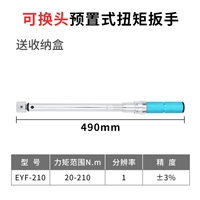 可换头预置式扭矩扳手 20-210N高精度开口扭力扳手