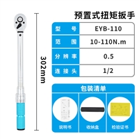 预置式扭矩扳手5-60N 机械式棘轮扭矩扳手