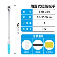 预置式扭矩扳手65-350N 机械式棘轮扭矩扳手