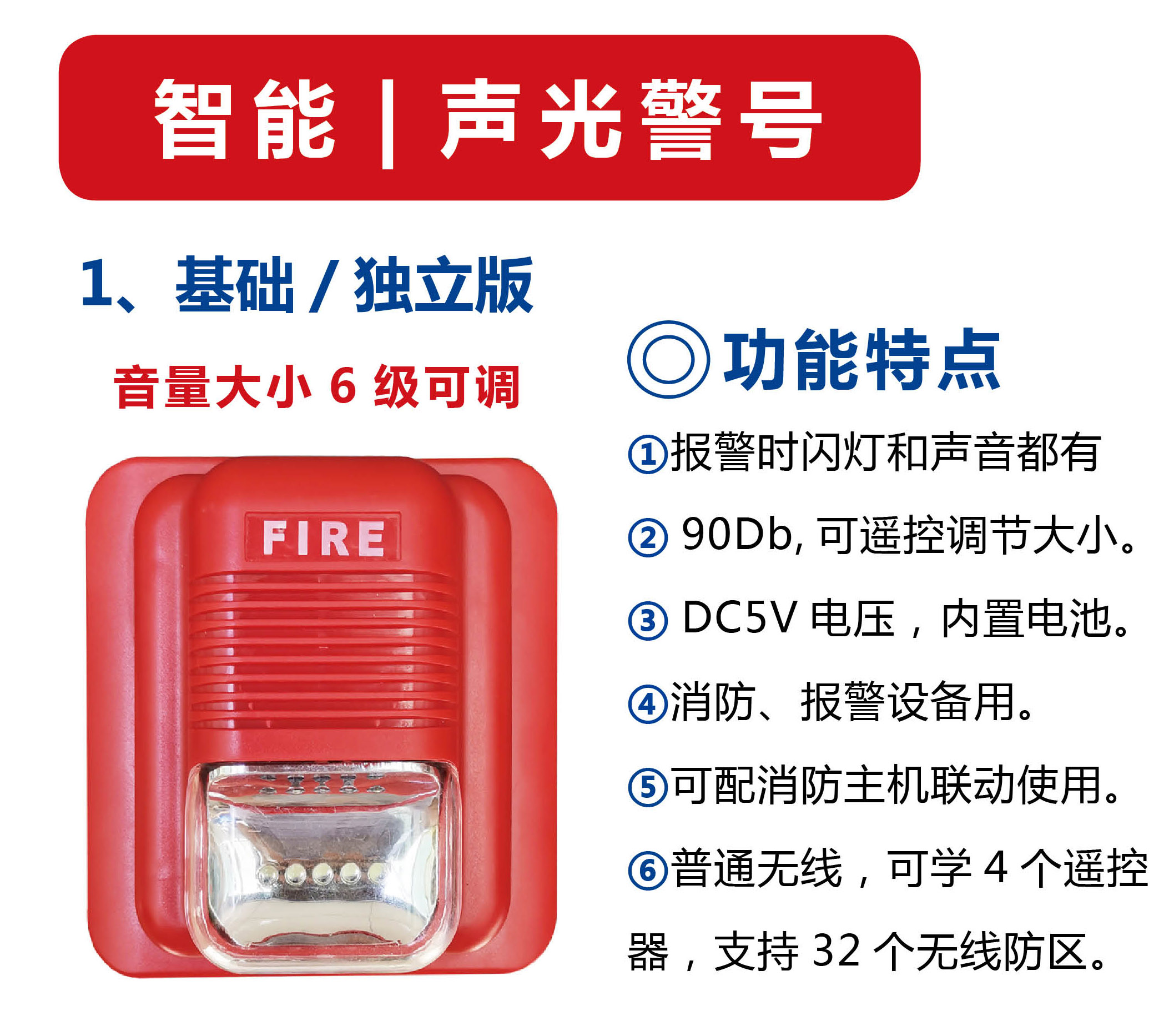 无线消防声光报警系统厂家