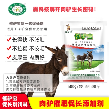 克侖巴安催驢寶 營養(yǎng)均衡 騾子飼料 馬飼料 驢飼料 驢催肥 馬催肥 騾子催肥