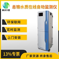 总铬水质在线自动监测仪 水质重金属铬含量检测 水质分析仪
