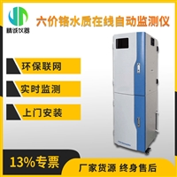 六价铬水质在线自动监测仪 工业废水水产养殖 重金属在线分析仪