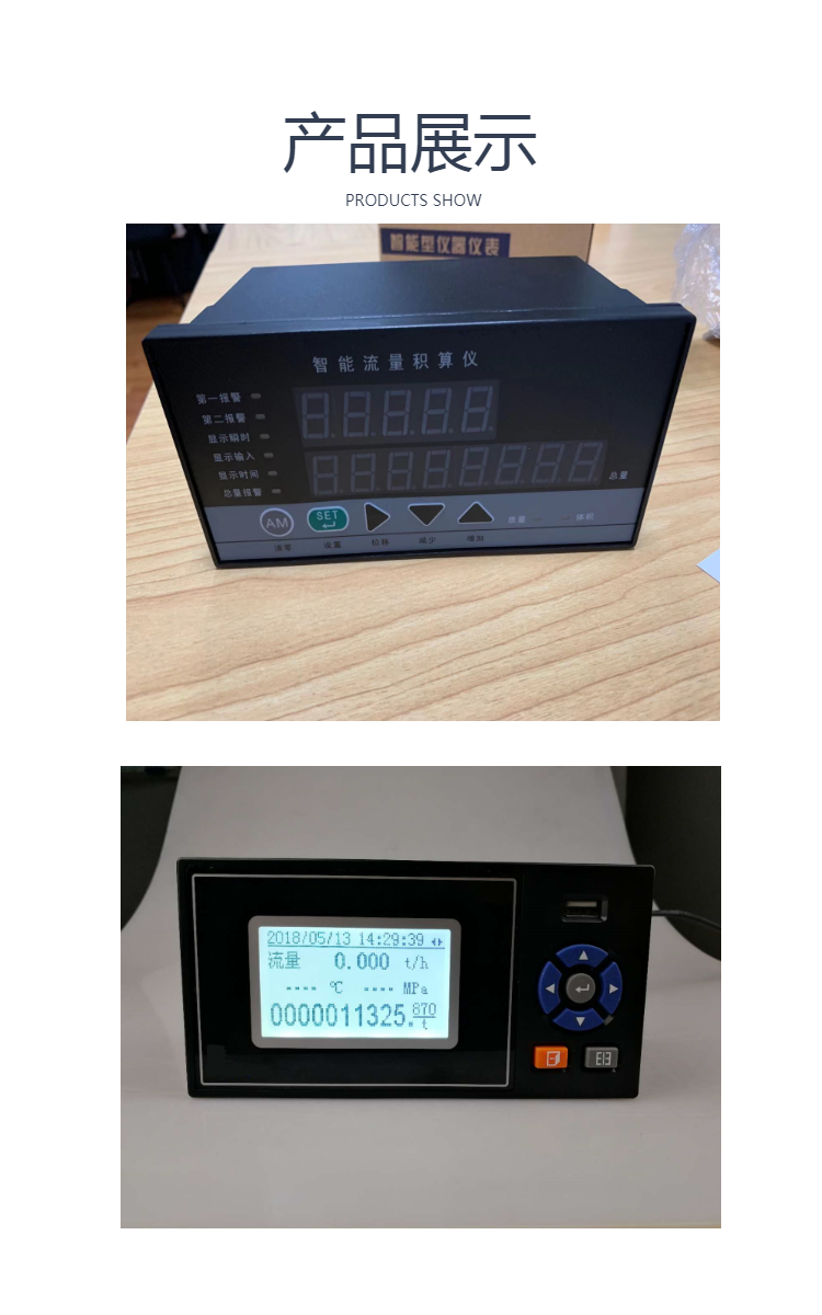 丰辉fh2000x智能流量积算仪