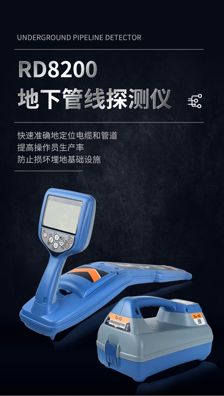 tfn英国雷迪rd8200地下管线探测仪路由探测仪光缆电缆市政金属管线