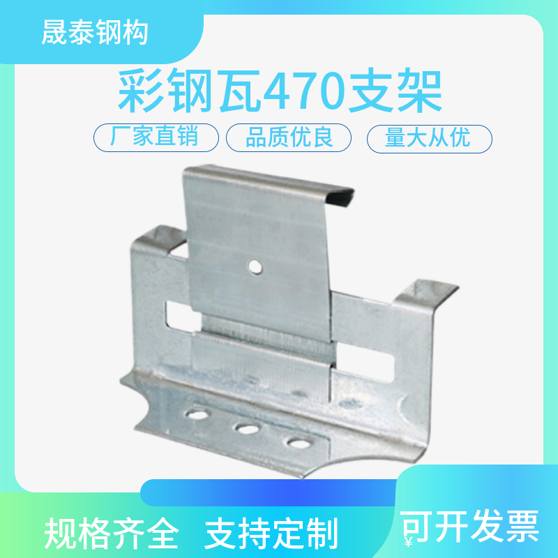 470支架 金属屋面 固定扣件