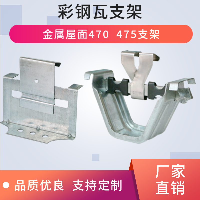 470支架 瓦扣卡子 加厚支架