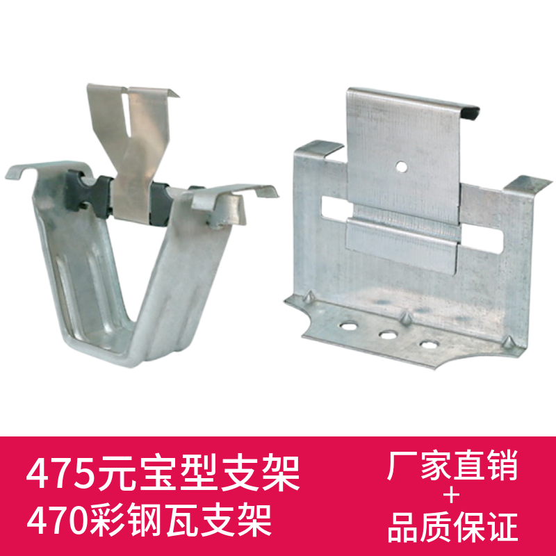 475支架 金属屋面 暗扣支架