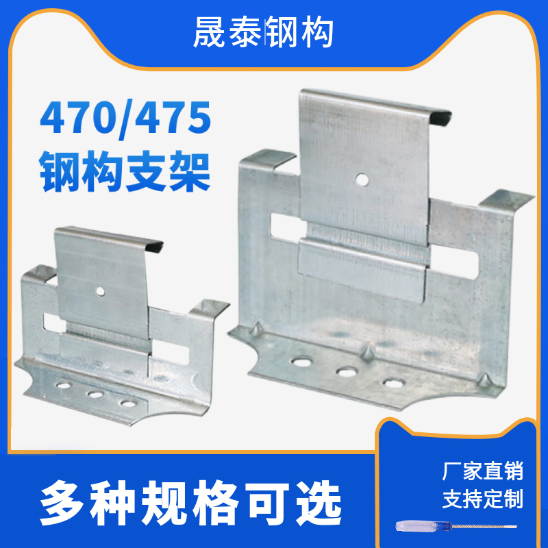 475支架 金属屋面 镀锌支架