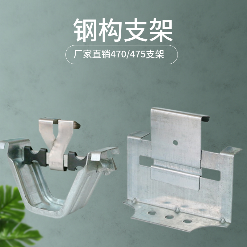 475支架 瓦扣卡子 加高支架
